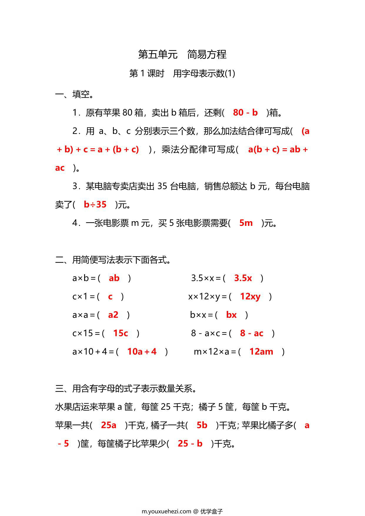 图片[3]-五年级上册数学一课一练-第五单元 简易方程 第1课时　用字母表示数(1)（含详细解析）人教版，5页PDF电子版-优学盒子